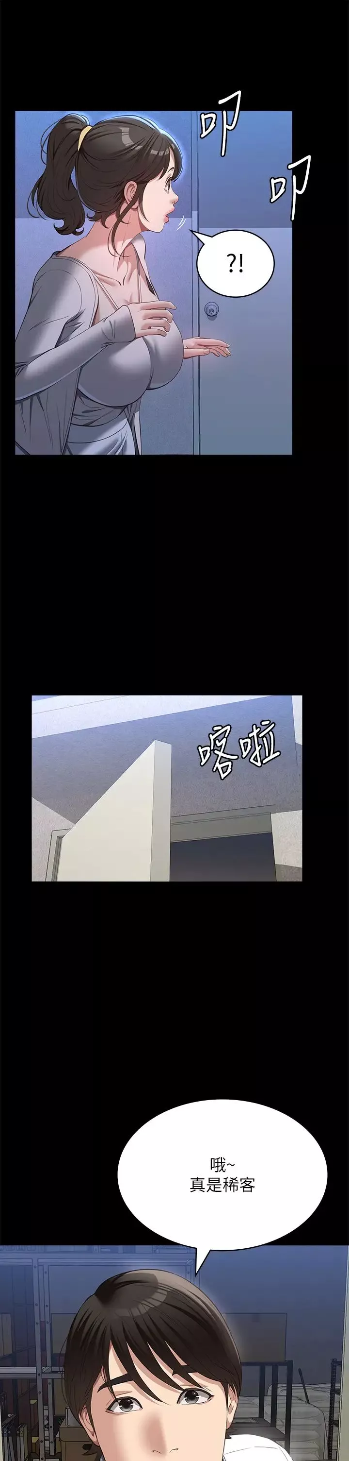 萬能履歷表第73話-拜託你幹我女友!