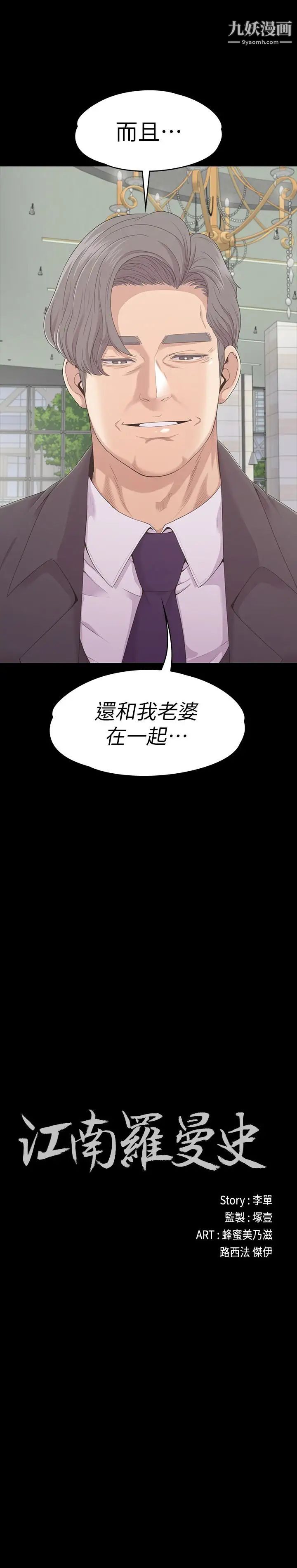 江南罗曼史第85话-洪会长的老公李强百