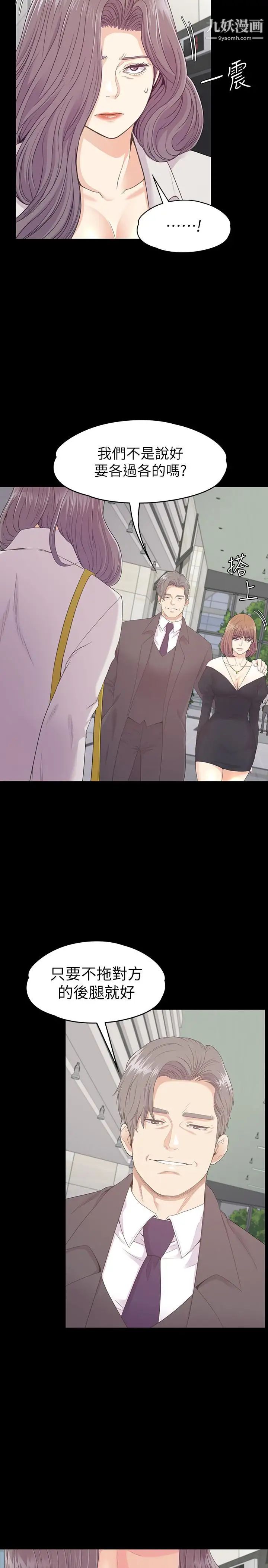 江南羅曼史第85話-洪會長的老公李強百