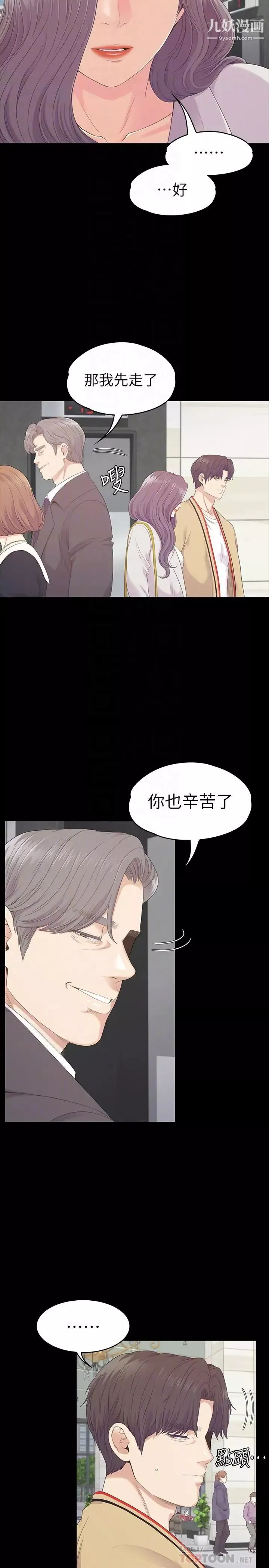 江南羅曼史第85話-洪會長的老公李強百