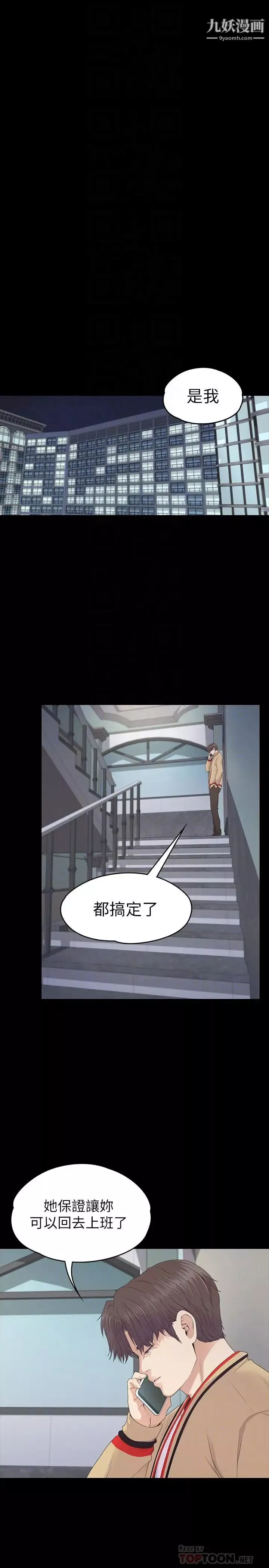 江南羅曼史第85話-洪會長的老公李強百