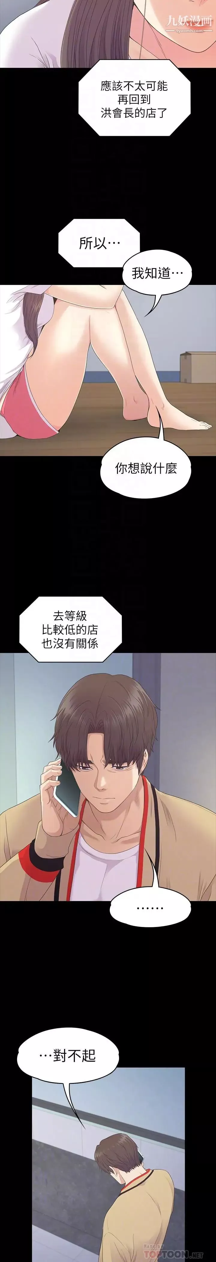 江南罗曼史-第85话-洪会长的老公李强百 - 图片 10