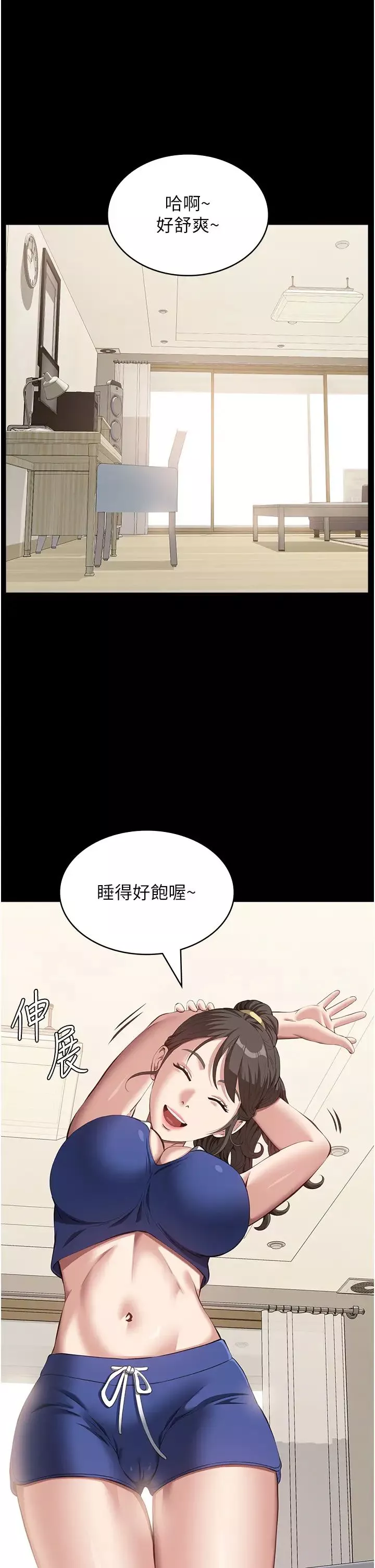 萬能履歷表第74話-欣賞女友被調教