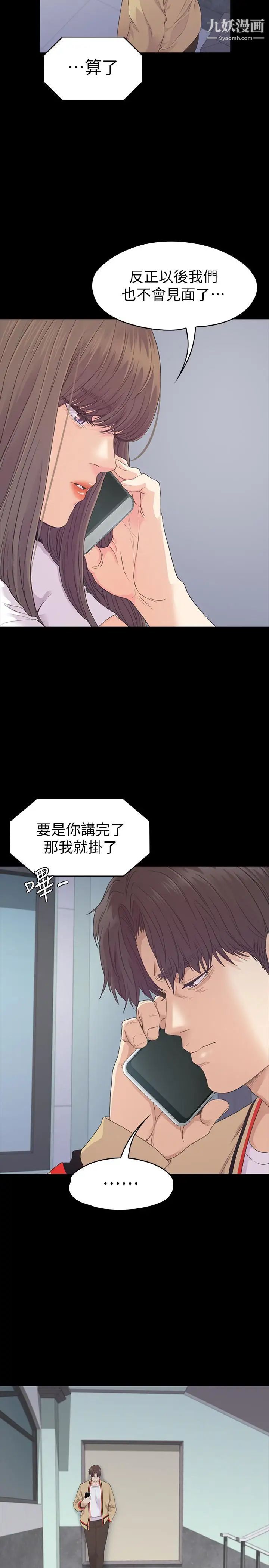 江南羅曼史第85話-洪會長的老公李強百