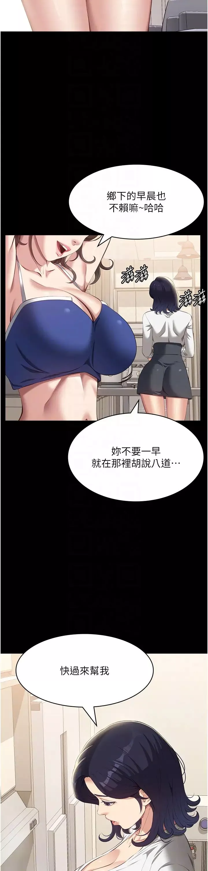 萬能履歷表第74話-欣賞女友被調教