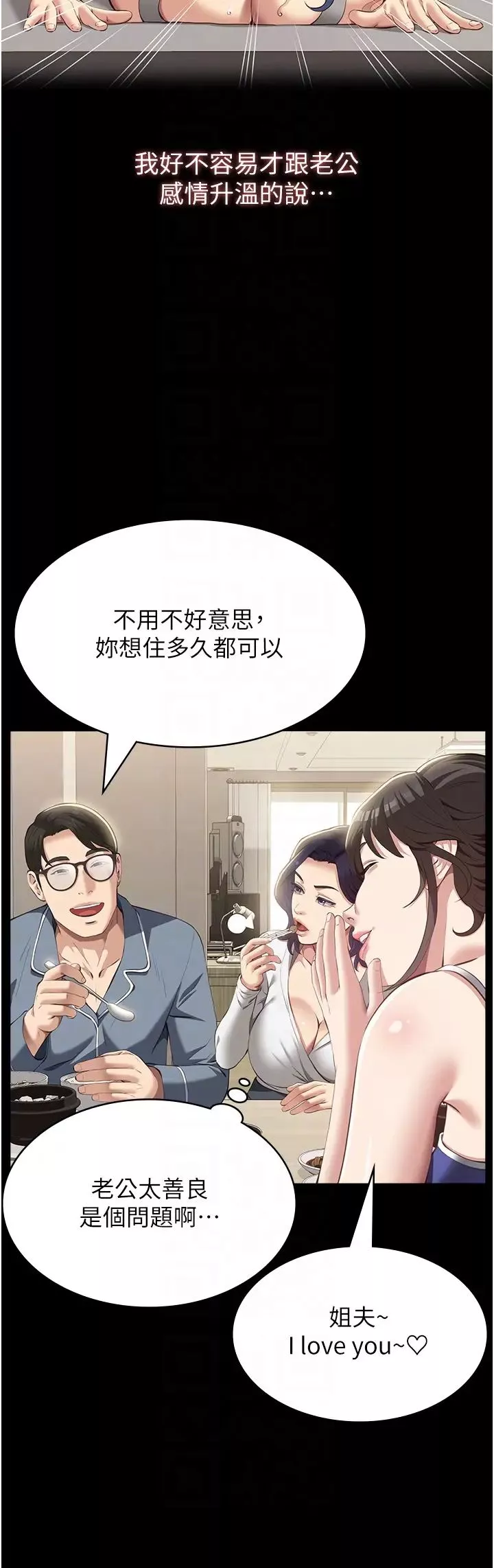 萬能履歷表第74話-欣賞女友被調教