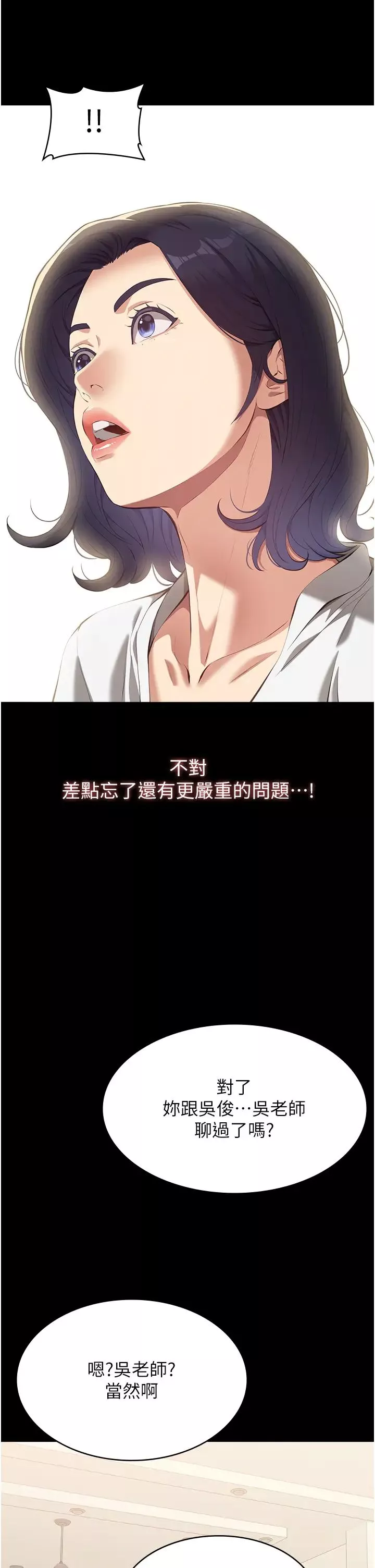 萬能履歷表第74話-欣賞女友被調教