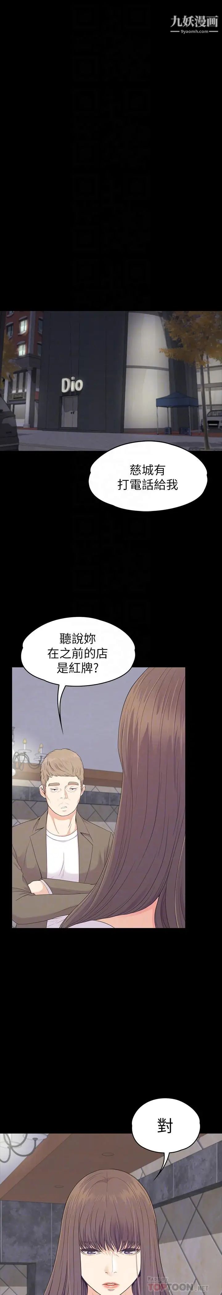 江南羅曼史第85話-洪會長的老公李強百