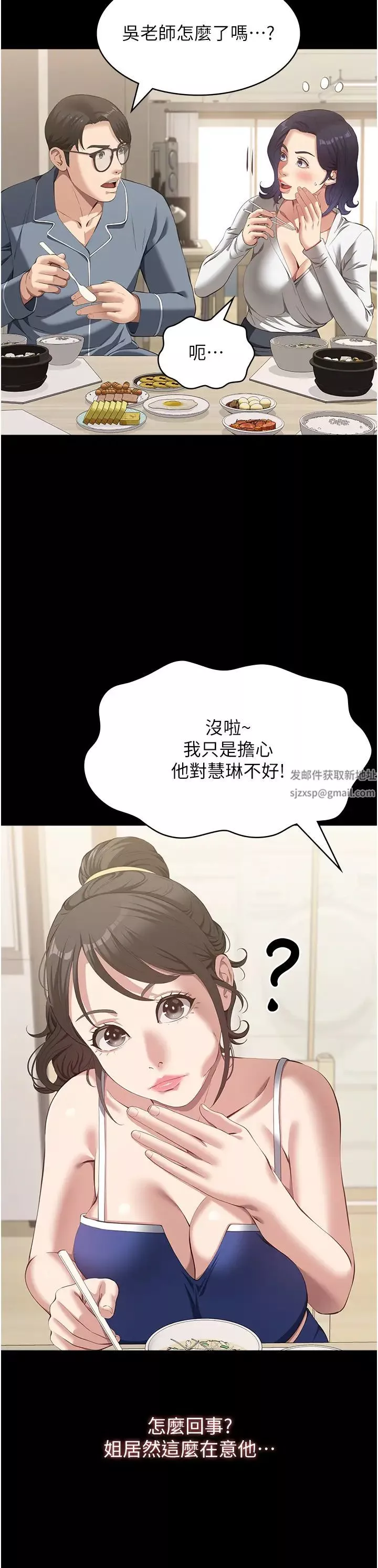 萬能履歷表第74話-欣賞女友被調教