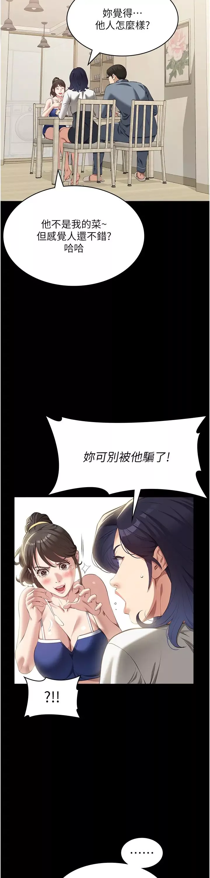 萬能履歷表第74話-欣賞女友被調教