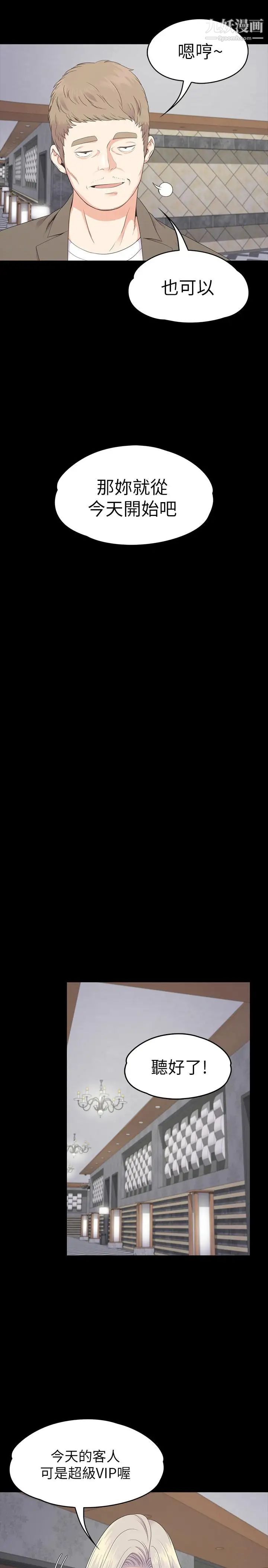 江南羅曼史第85話-洪會長的老公李強百