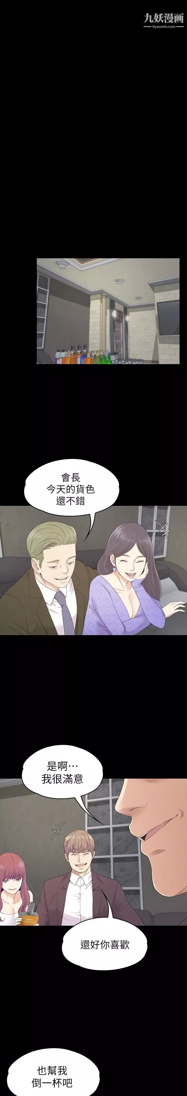 江南羅曼史第85話-洪會長的老公李強百