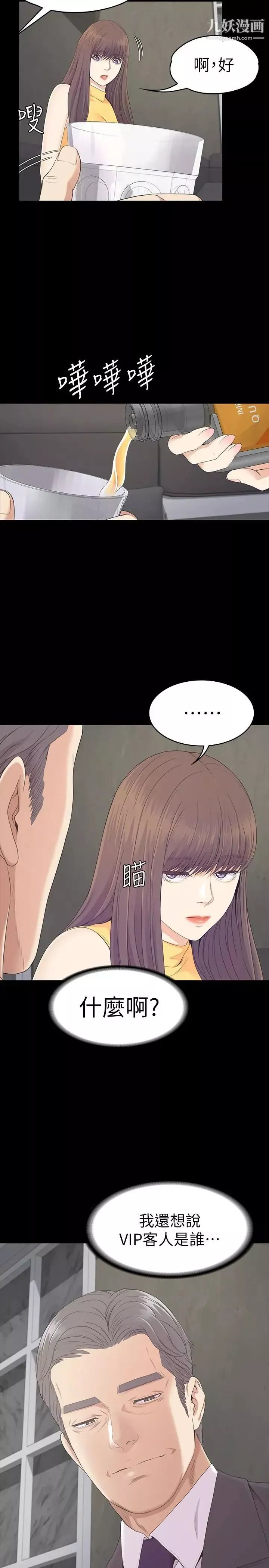 江南羅曼史第85話-洪會長的老公李強百