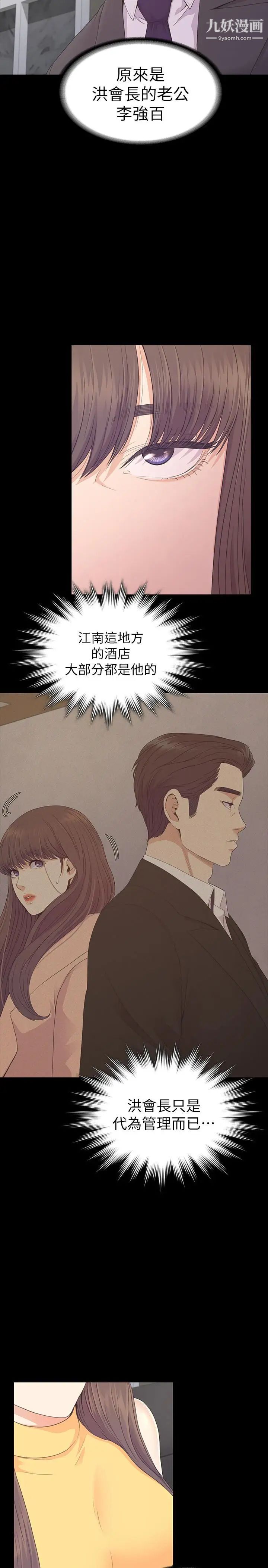 江南罗曼史第85话-洪会长的老公李强百