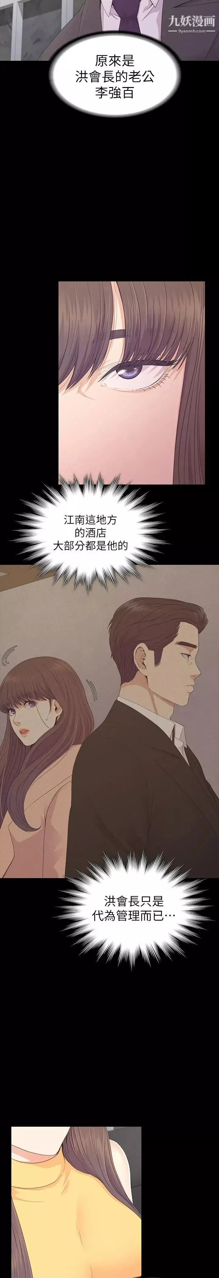 江南罗曼史-第85话-洪会长的老公李强百 - 图片 25