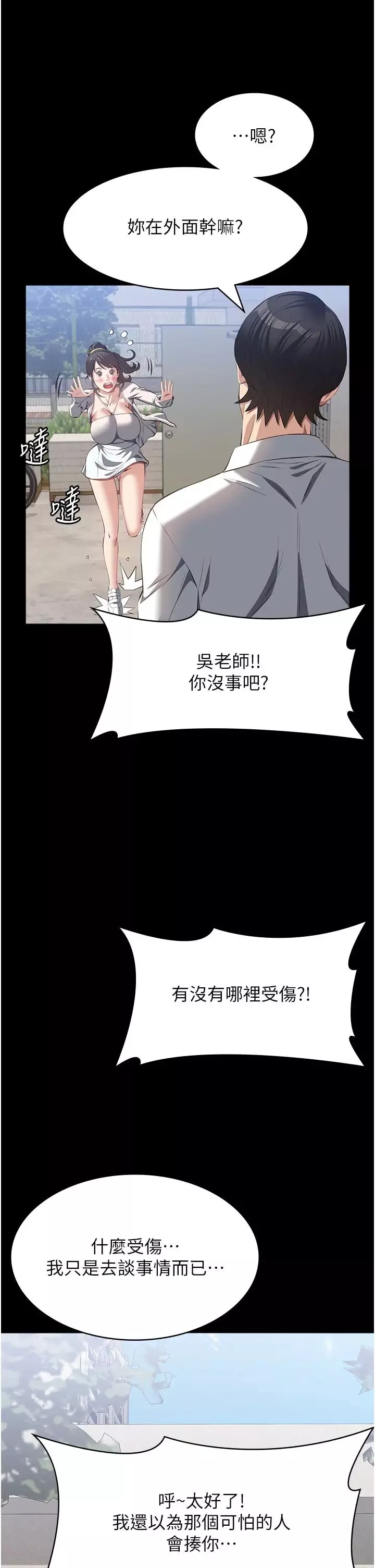萬能履歷表第74話-欣賞女友被調教