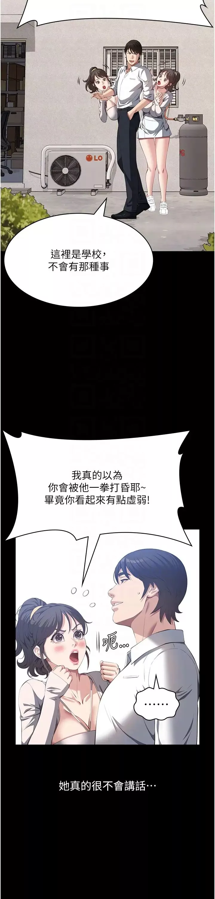 万能履历表-第74话-欣赏女友被调教 - 图片 24