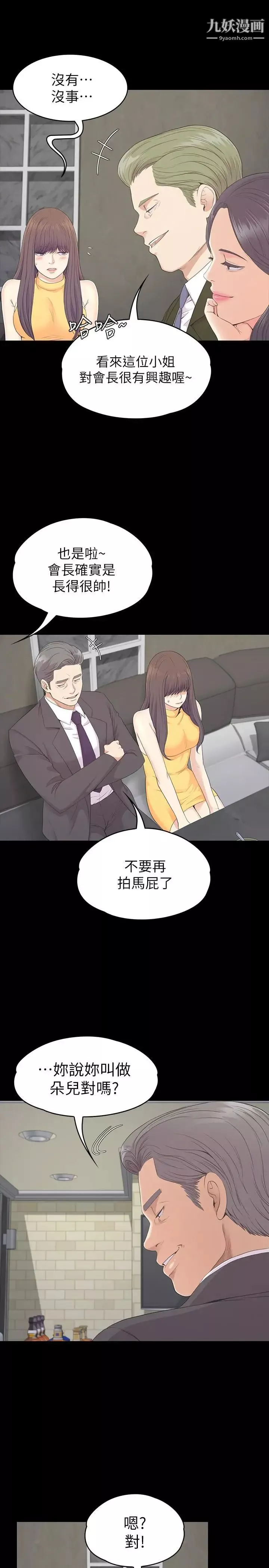 江南罗曼史-第85话-洪会长的老公李强百 - 图片 27