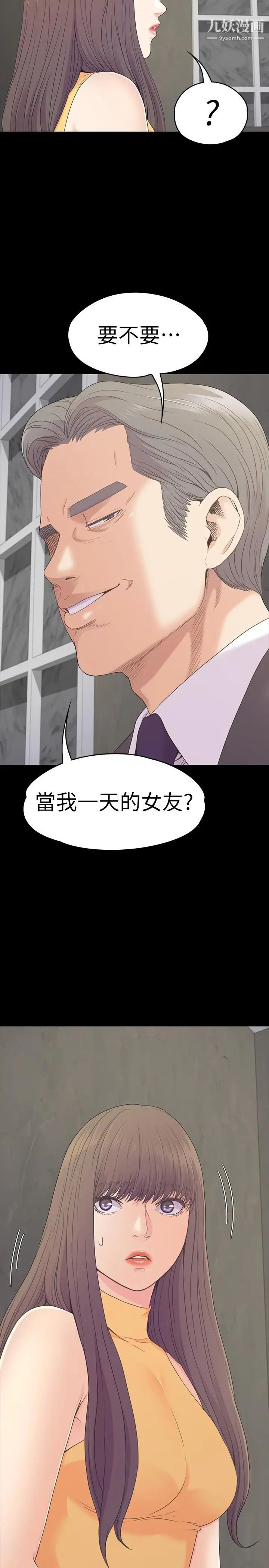 江南羅曼史第85話-洪會長的老公李強百