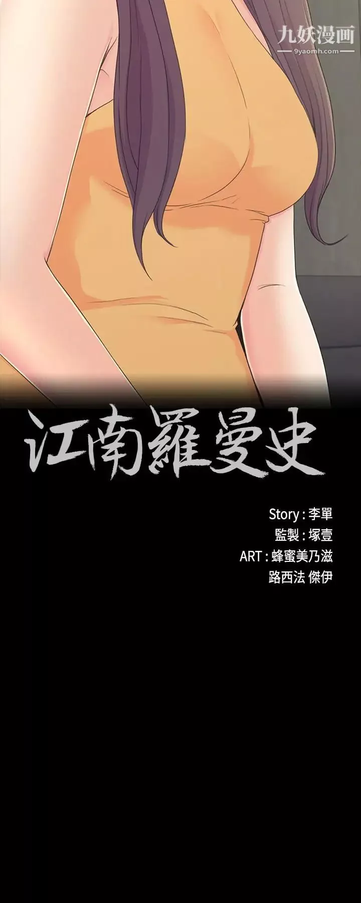 江南罗曼史-第86话-洪会长的执着 - 图片 2