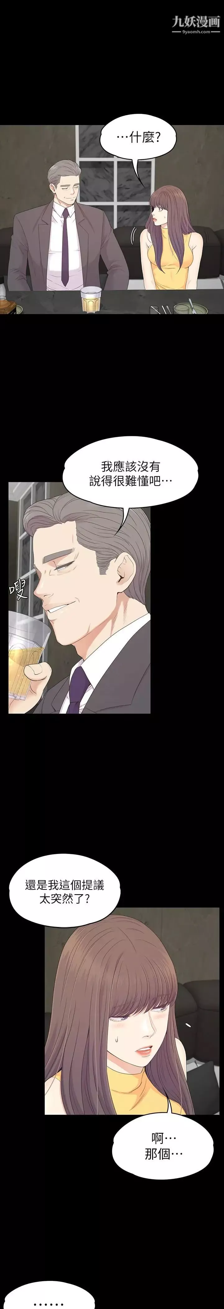 江南罗曼史-第86话-洪会长的执着 - 图片 3