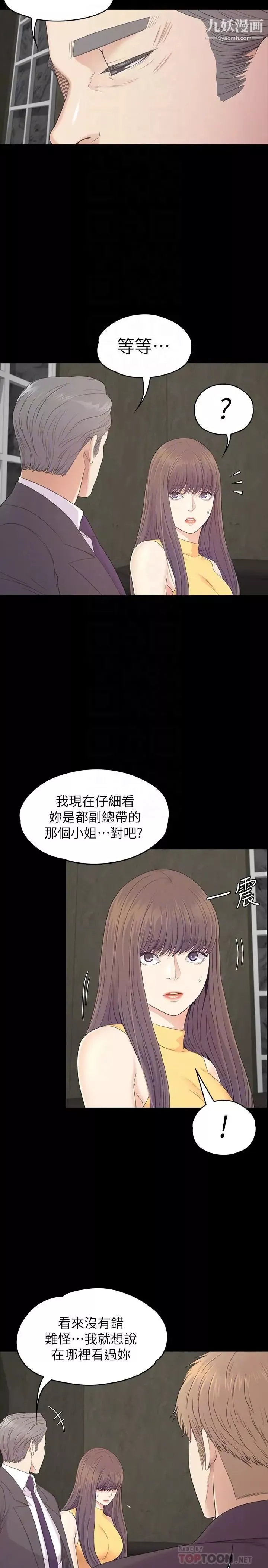 江南羅曼史第86話-洪會長的執著