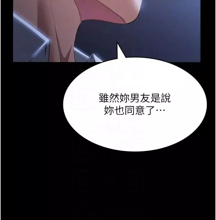 萬能履歷表第74話-欣賞女友被調教