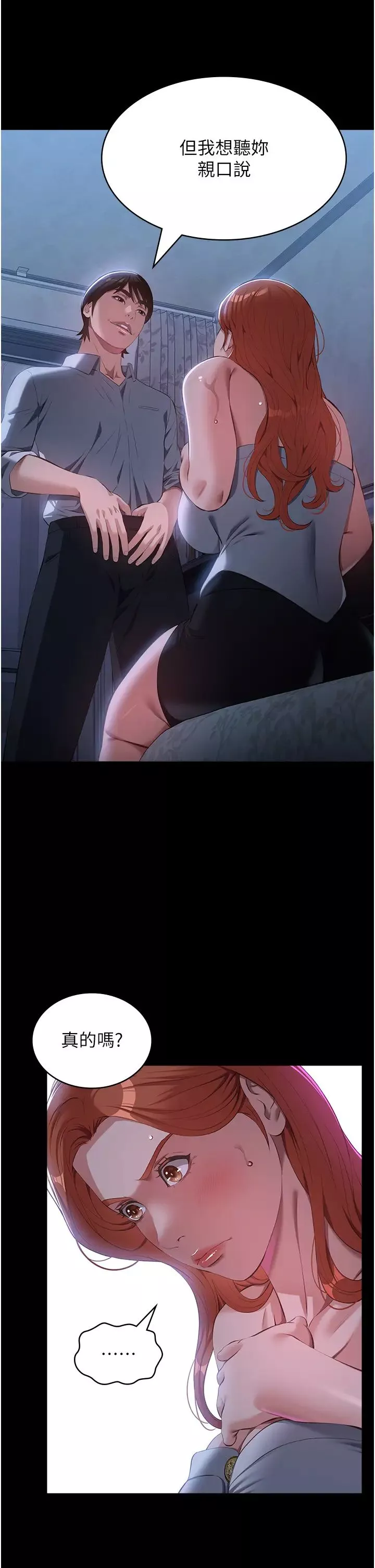 萬能履歷表第74話-欣賞女友被調教
