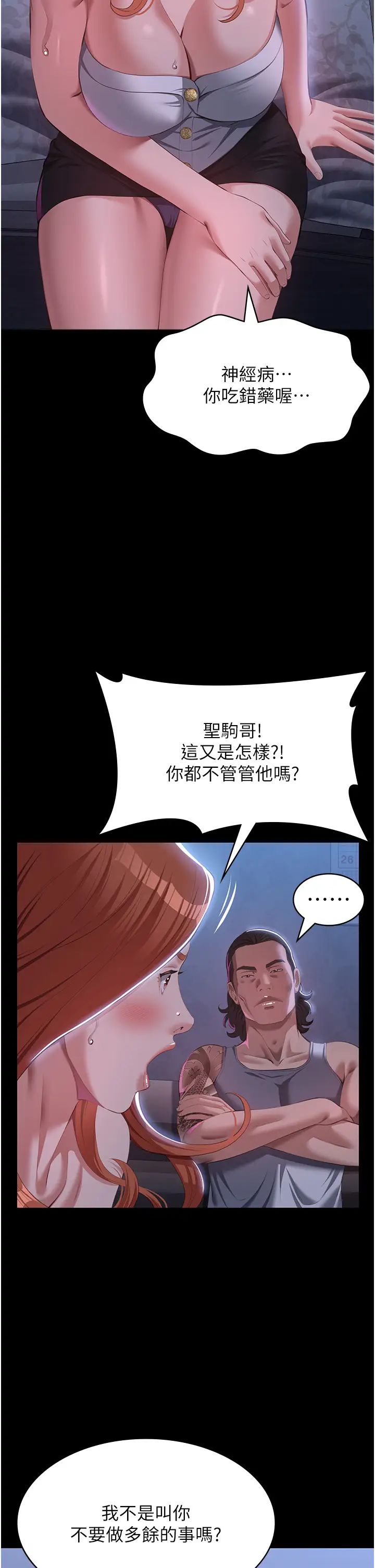 万能履历表第74话-欣赏女友被调教