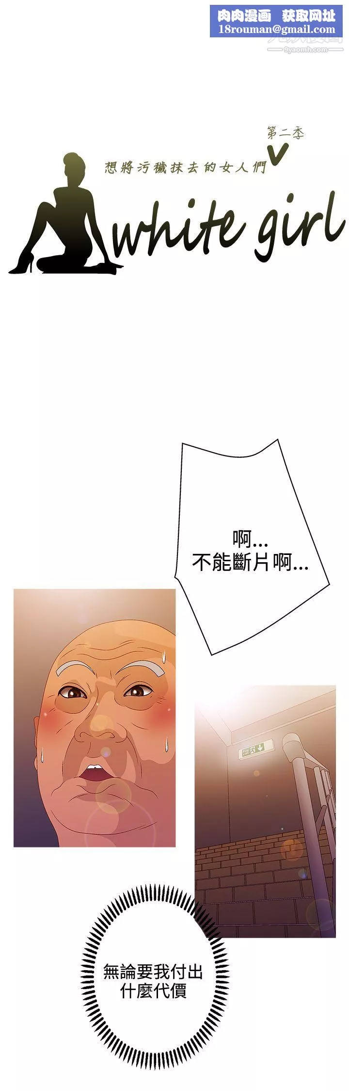 WhiteGirl-第2季-第15话 - 图片 1