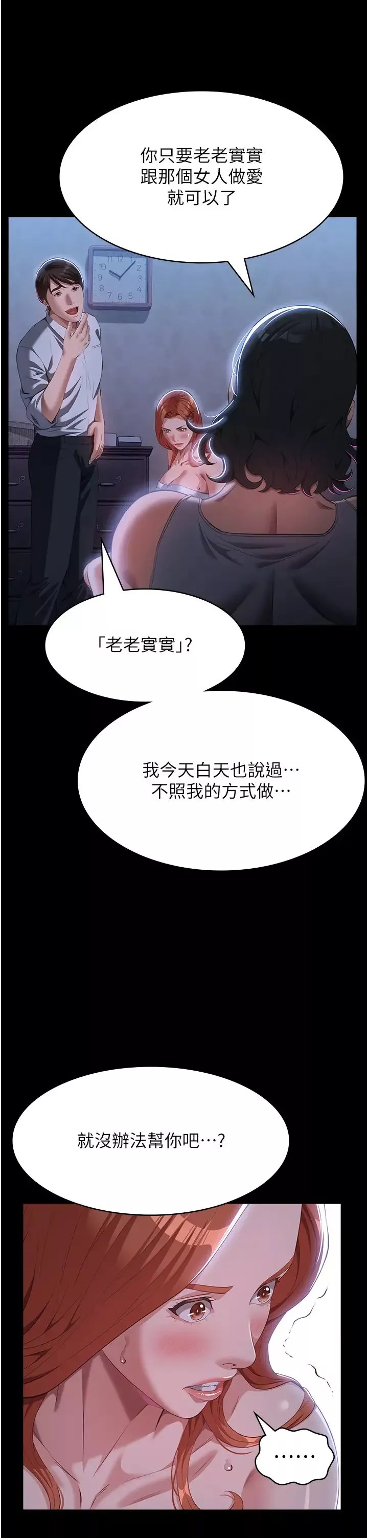 万能履历表-第74话-欣赏女友被调教 - 图片 41
