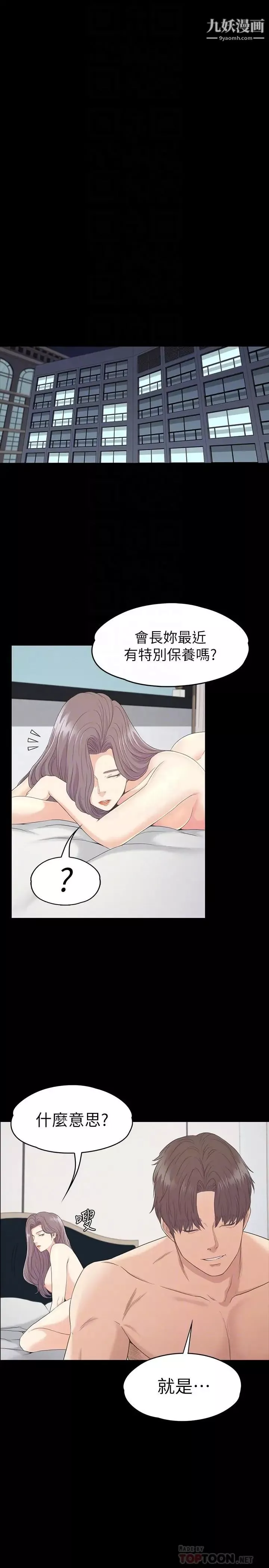江南羅曼史第86話-洪會長的執著