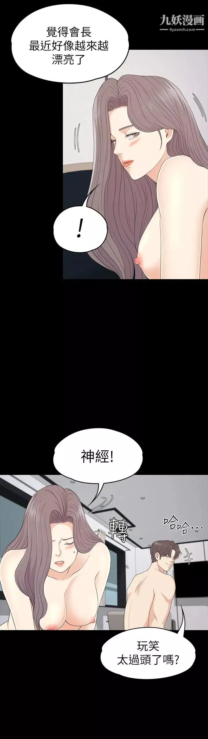 江南罗曼史-第86话-洪会长的执着 - 图片 13
