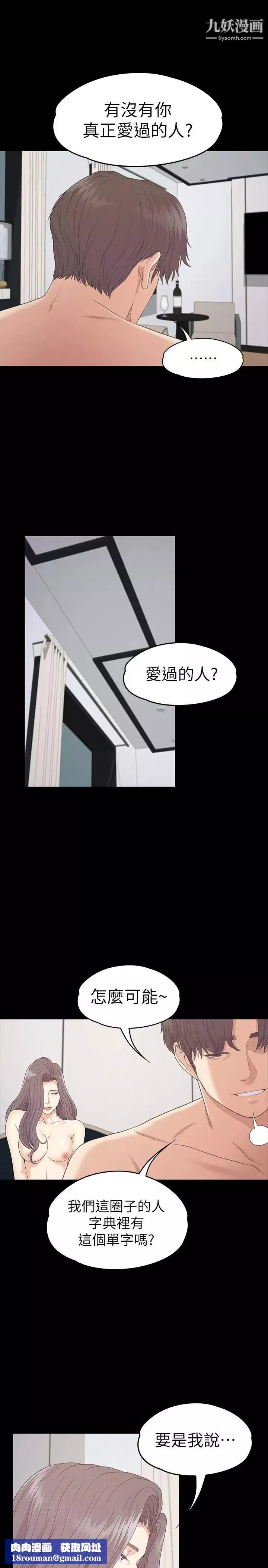 江南羅曼史第86話-洪會長的執著