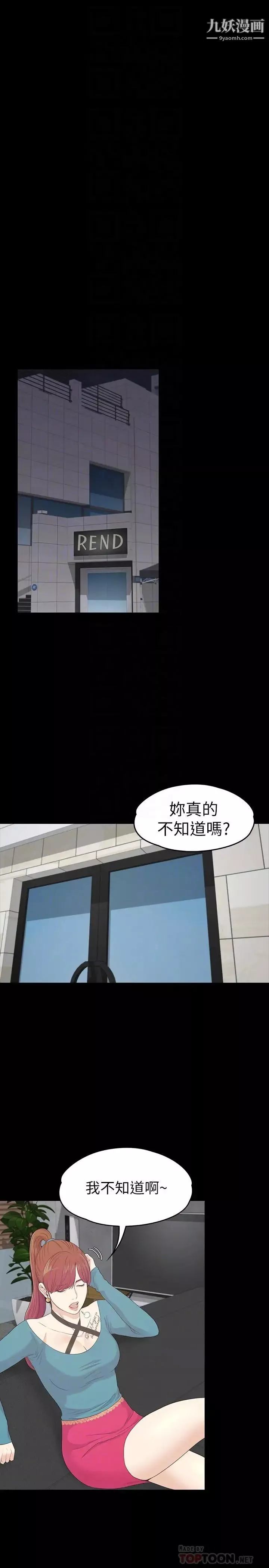 江南罗曼史-第86话-洪会长的执着 - 图片 18