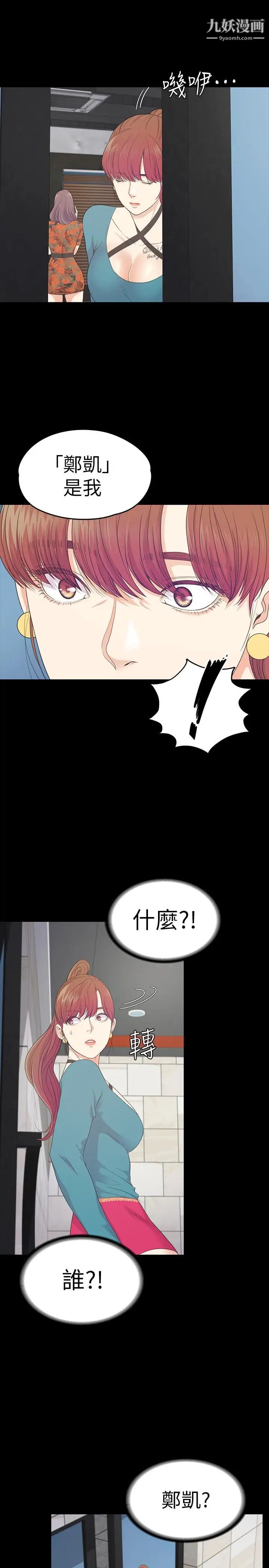 江南罗曼史第86话-洪会长的执着