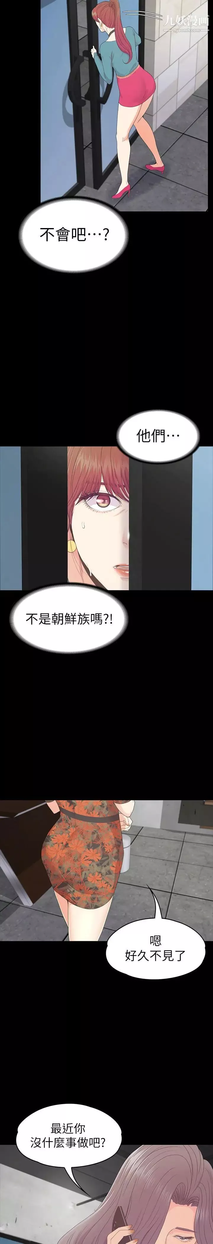 江南羅曼史第86話-洪會長的執著