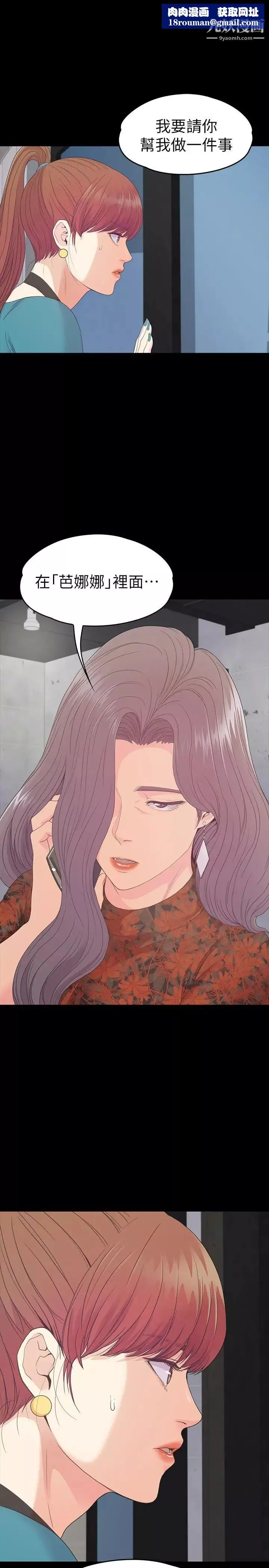 江南羅曼史第87話-陷入危機的兩人