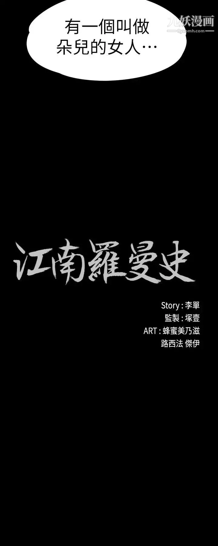 江南罗曼史-第87话-陷入危机的两人 - 图片 2