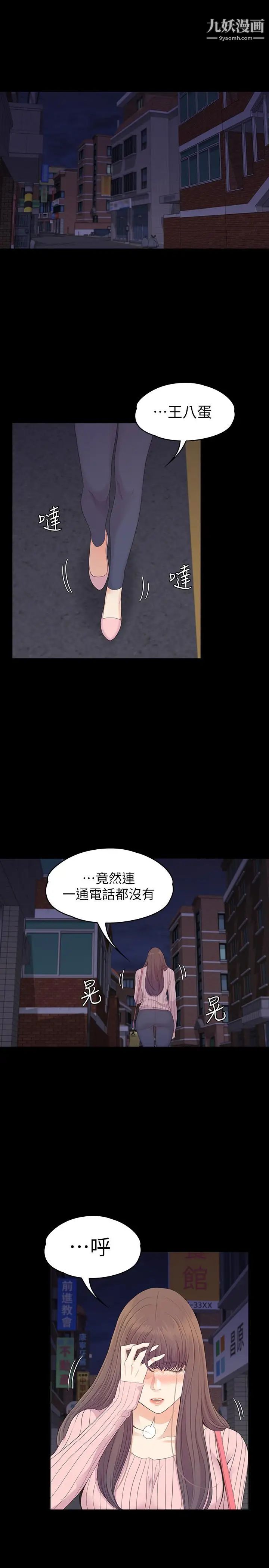 江南羅曼史第87話-陷入危機的兩人