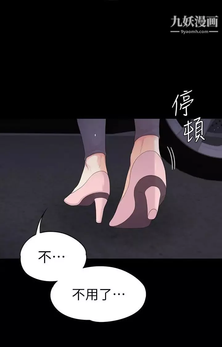 江南羅曼史第87話-陷入危機的兩人