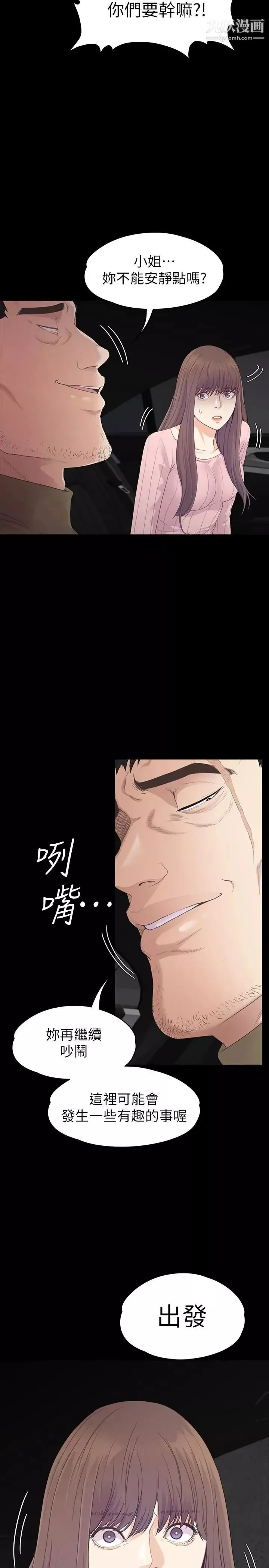 江南罗曼史-第87话-陷入危机的两人 - 图片 11