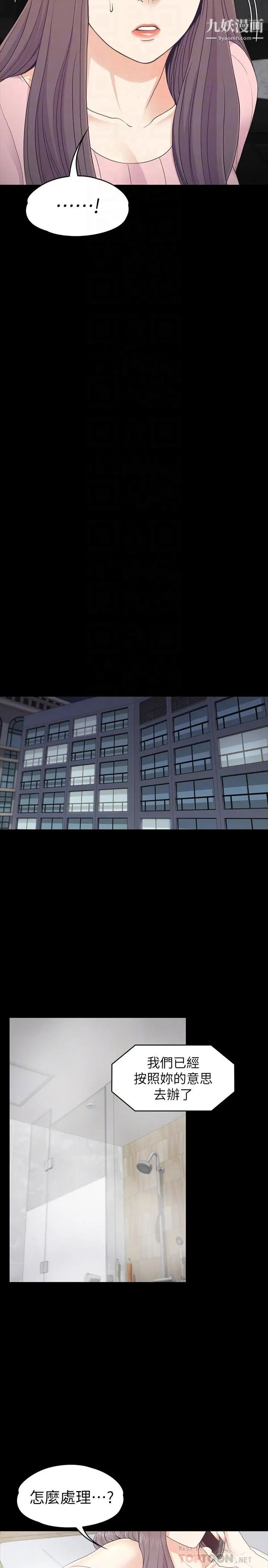 江南罗曼史第87话-陷入危机的两人