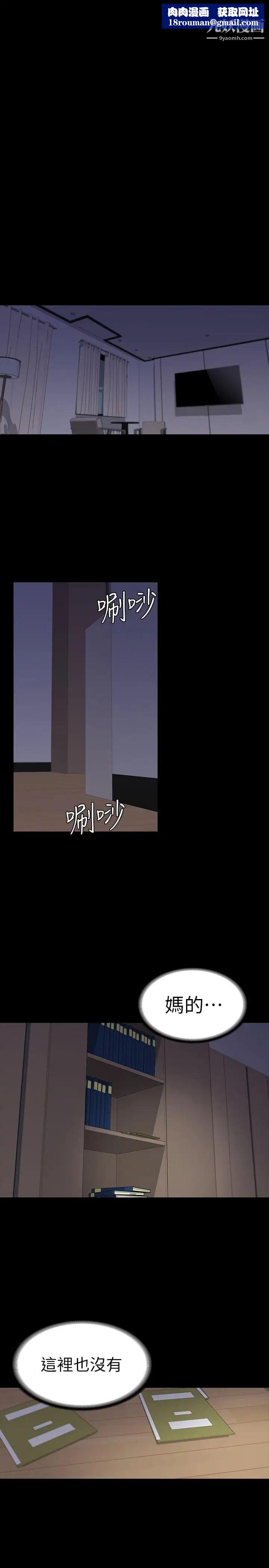 江南罗曼史第87话-陷入危机的两人