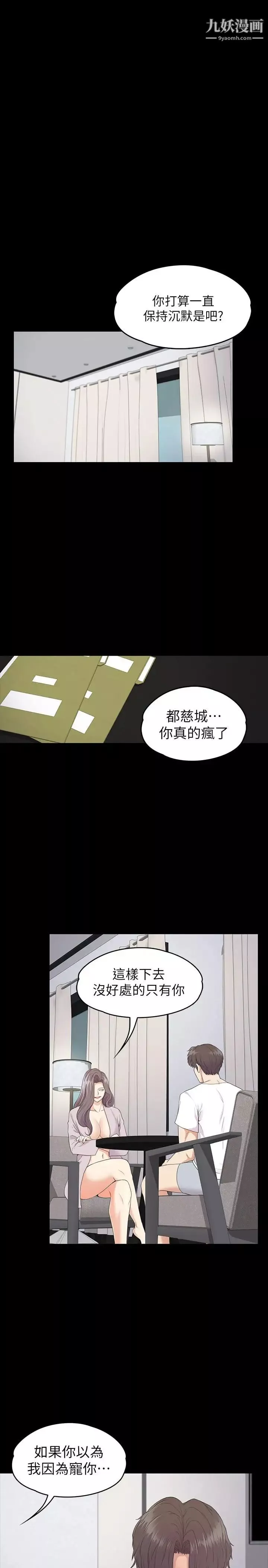 江南罗曼史-第87话-陷入危机的两人 - 图片 20
