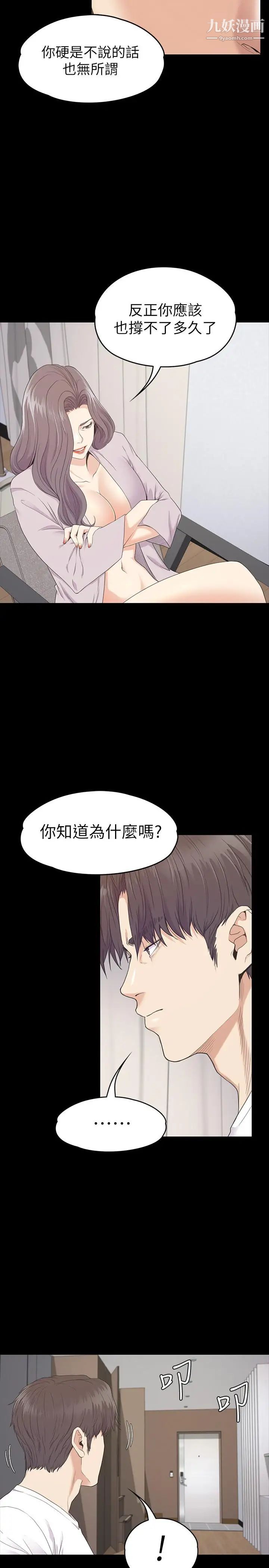 江南罗曼史第87话-陷入危机的两人