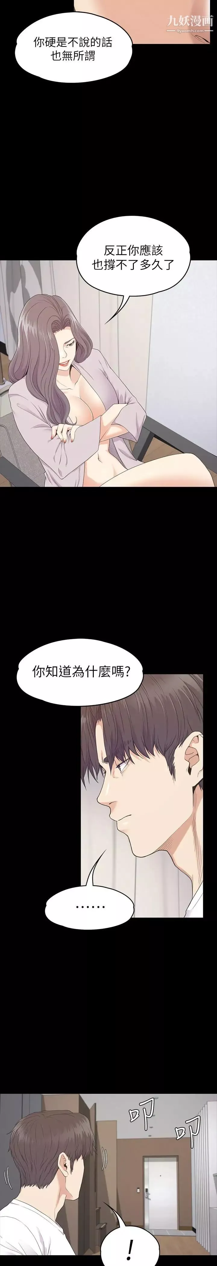 江南罗曼史-第87话-陷入危机的两人 - 图片 22