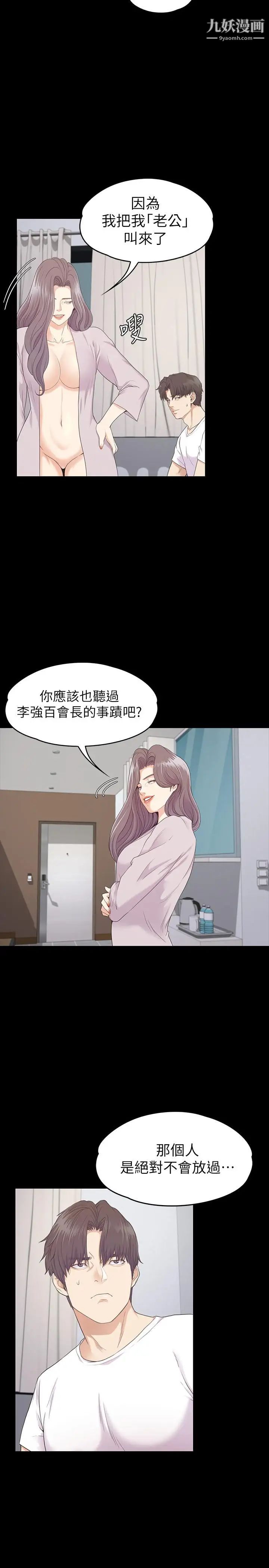 江南罗曼史第87话-陷入危机的两人