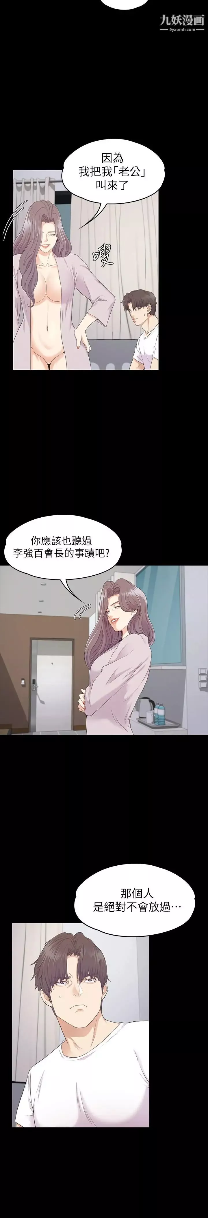 江南羅曼史第87話-陷入危機的兩人