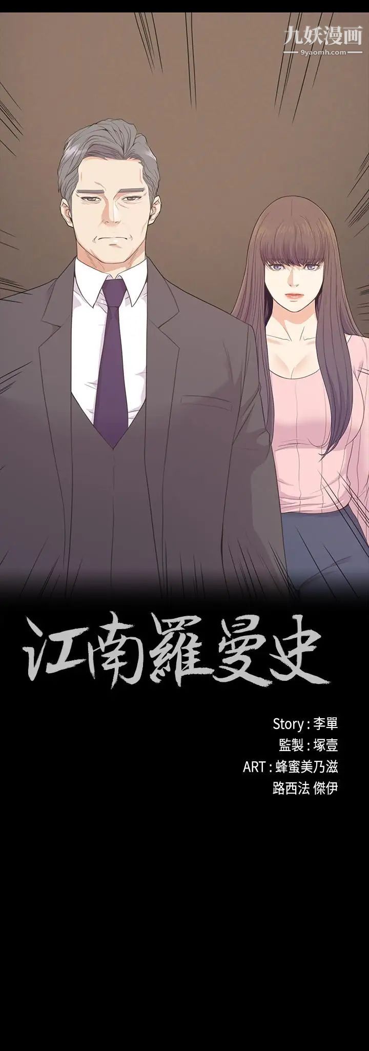 江南罗曼史最终话-梦想中的罗曼史